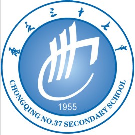 重慶市第三十七中學校