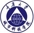 重慶大學城市科技學院