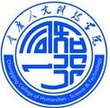 重慶人文科技學院