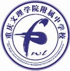 重慶文理學院附屬中學校