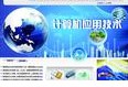 計算機應用