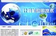 計算機應用