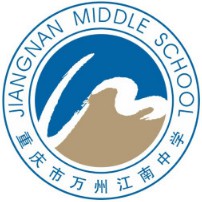重慶市萬州江南中學
