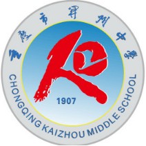 重慶市開州中學