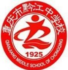 重慶市黔江中學校