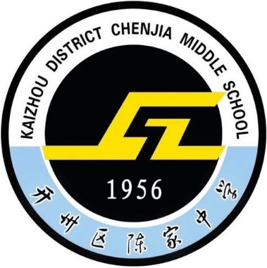 重慶市開州區陳家中學
