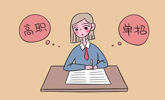 單招選什么專(zhuān)業(yè)合適