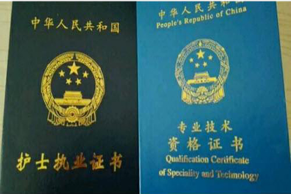 資格證