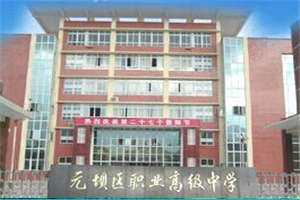 廣元職高學校排名