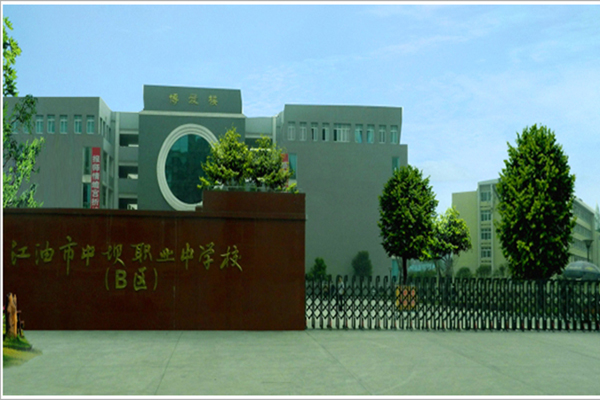 職業高中