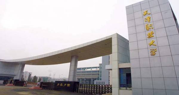 天津職業大學