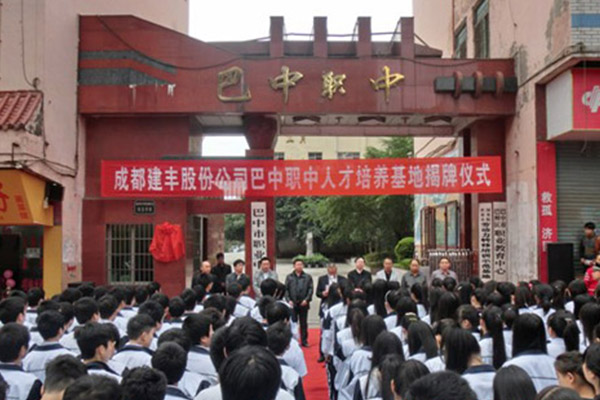 巴中職高招生