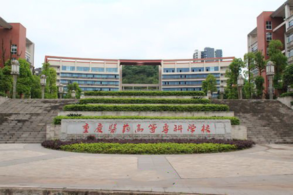 重慶職高學校招生