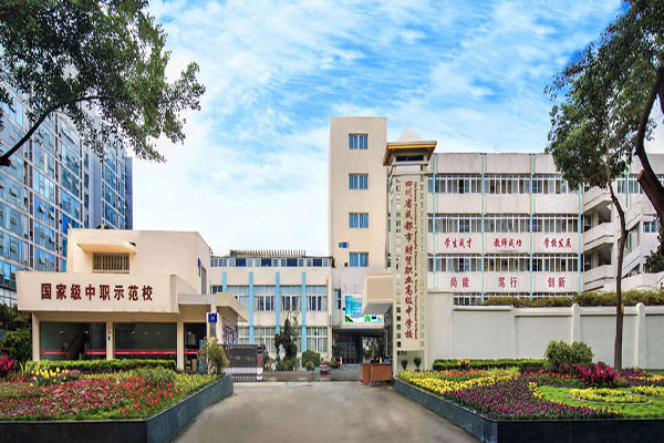 成都市財貿職業高級中學