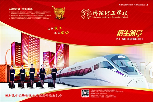 綿陽理工學校