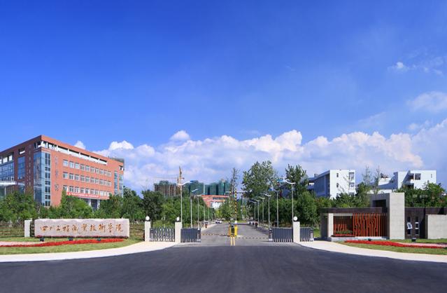 雅安職業技術學院