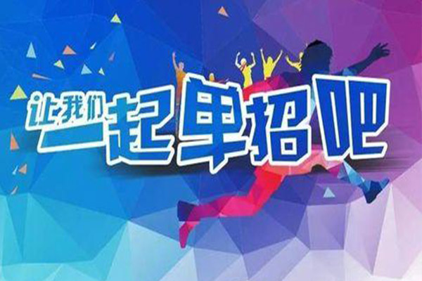 奮斗單招
