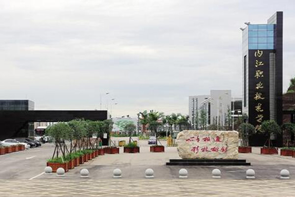 內(nèi)江職業(yè)技術(shù)學院