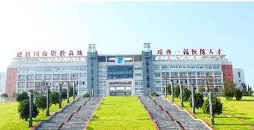 自貢職業學校排名