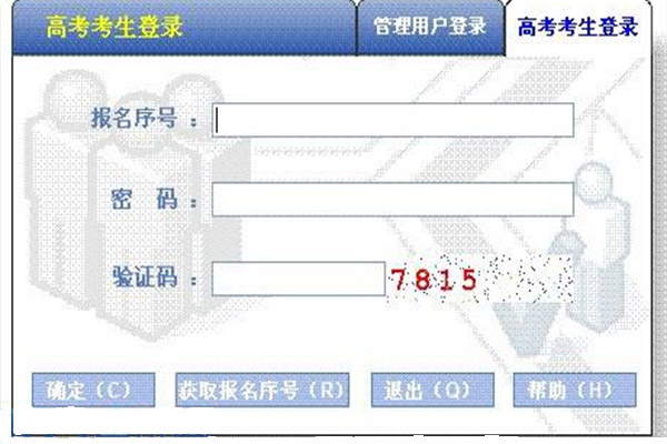單招報名系統