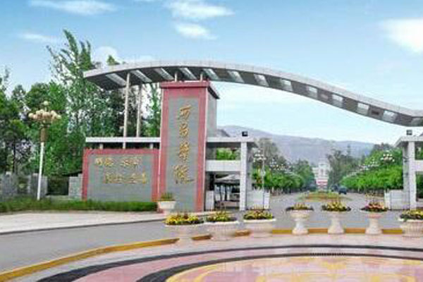 西昌職業技術學院