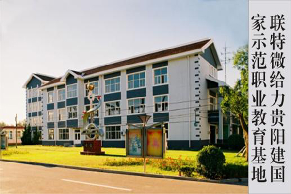 貴陽職高學校