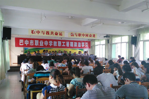 巴中職高
