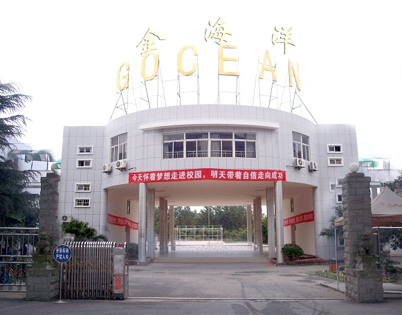 成都金海洋創意產業職業技術學校