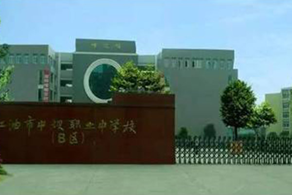 江油職高招生