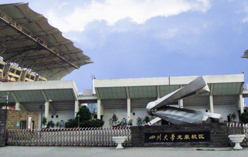 四川大學華西衛生學校