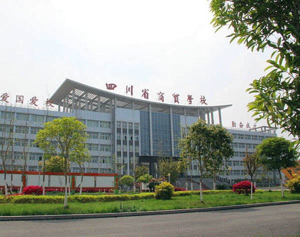 德陽職高學校四川省商貿學校