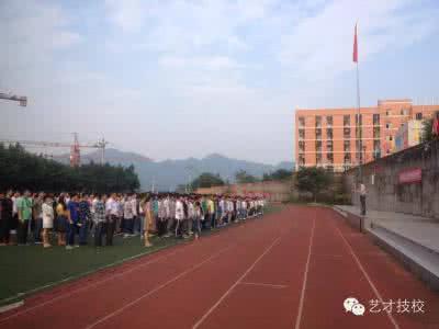 重慶市藝才技工學校