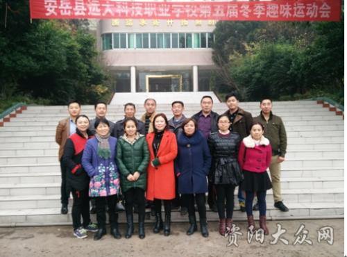 安岳遠大科技學校