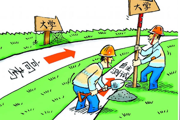 單招和統招的選擇