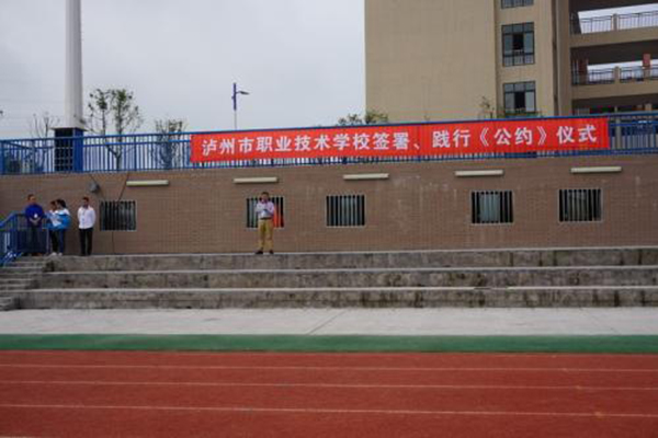 瀘州學校