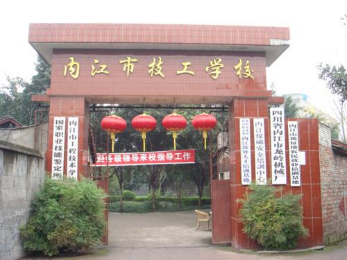 內(nèi)江職業(yè)技術(shù)學校