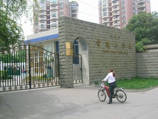 成都市前進職業高級中學