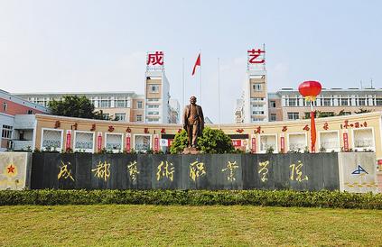 成都職業(yè)技術學校怎么樣
