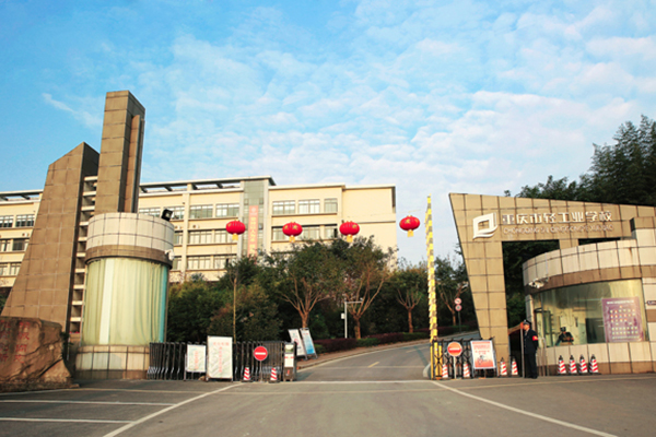 重慶職業(yè)高中那些好