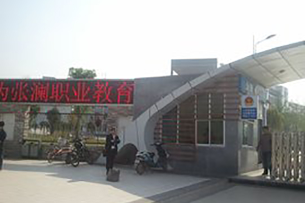 南充市職業培訓學校