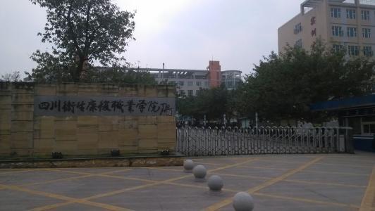 自貢高職排名