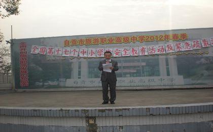 自貢職高學校