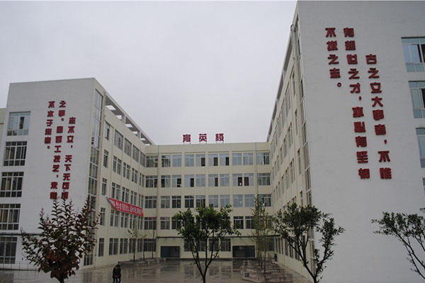 綿陽職高
