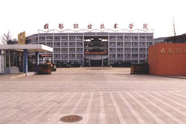 職業技術學院