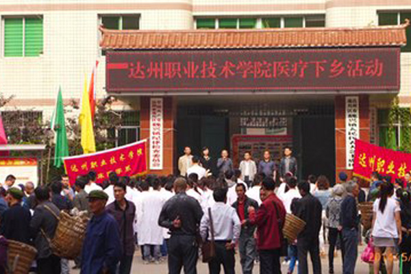 達州職業技術學院