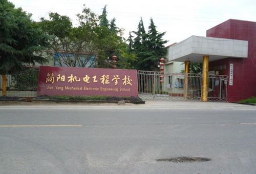 簡陽職業技術學校排名