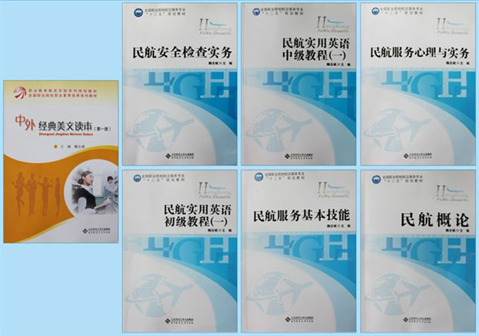 四川航空專修學院教育教研資料
