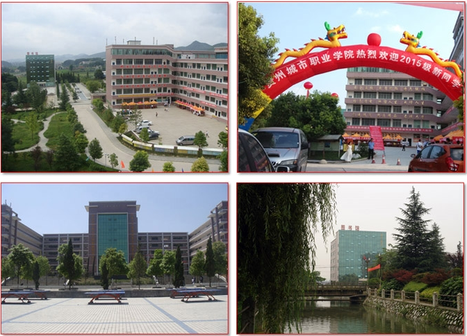 貴州城市職業學院校園