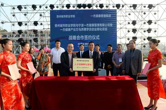 貴州城市職業學院校企合作簽約儀式