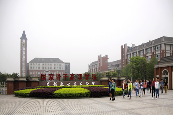 成都職業(yè)技術(shù)學(xué)校